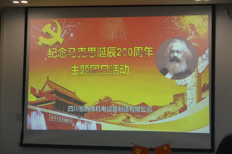 西核机电公司团委开展主题团日活动，弘扬川核文化精神